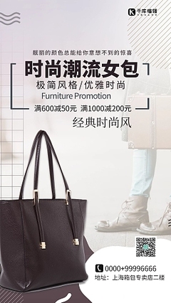 箱包店面圖片素材在線編輯，輕松打造吸睛手機(jī)營(yíng)銷海報(bào)